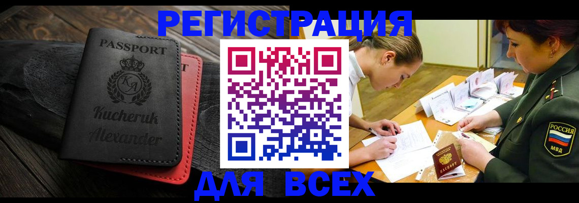 прописка для работы в Усть-Илимске