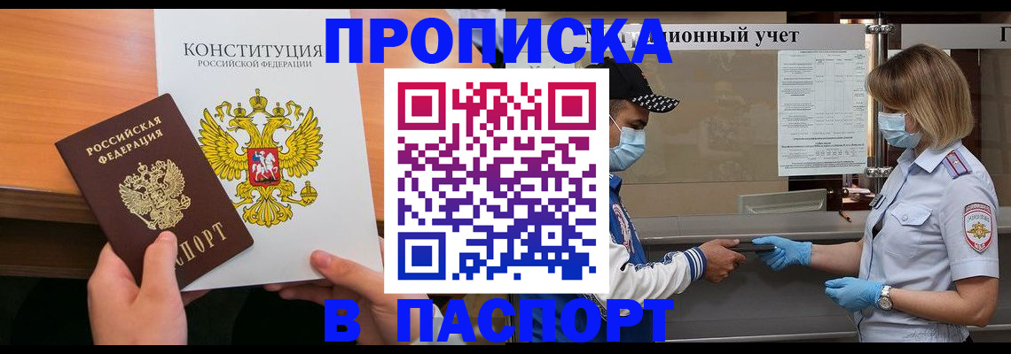 прописка законно в Усть-Илимске